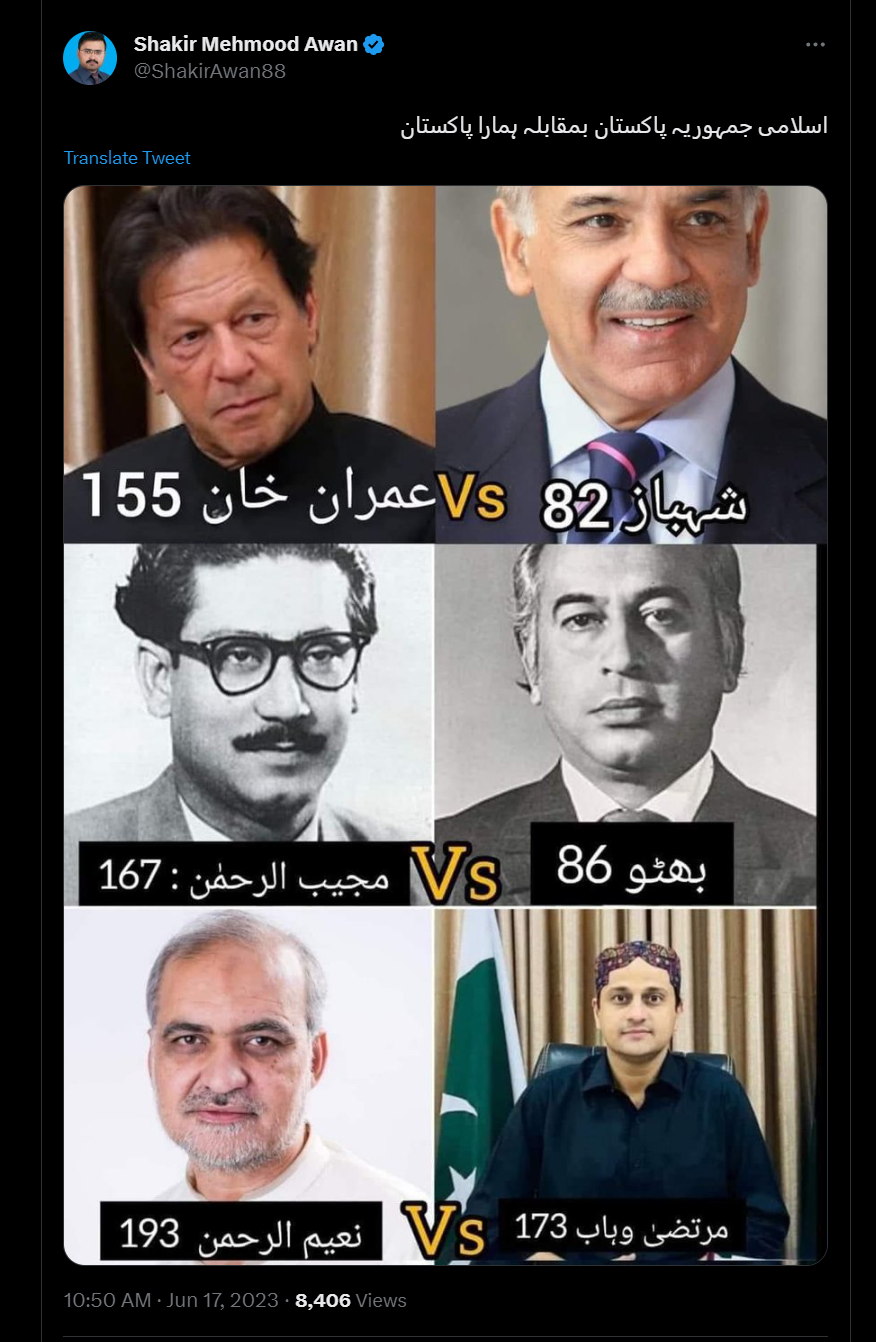 اسلامی جمہوریہ پاکستان بمقابلہ ہمارا پاکستان
