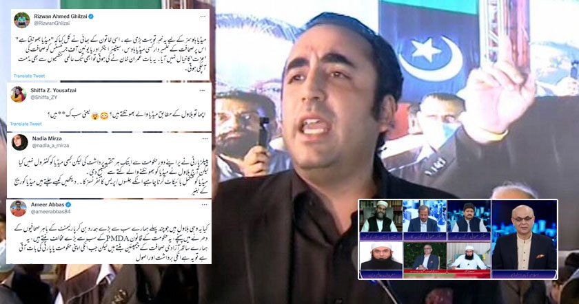 bilawal-media-2345.jpg