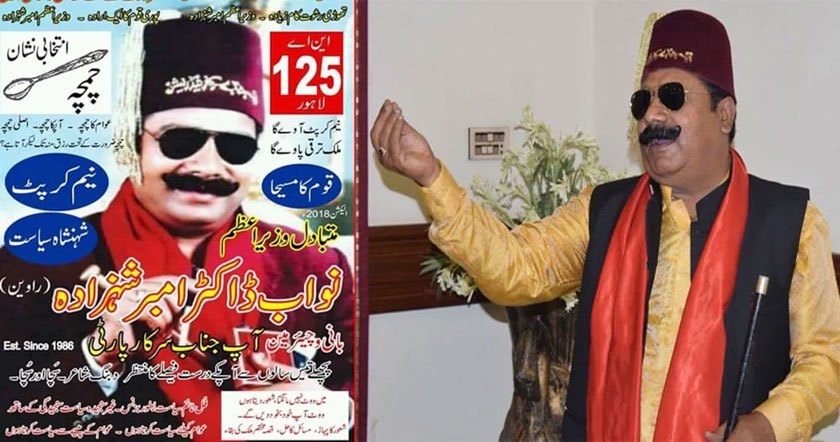 nawazb-aamba.jpg