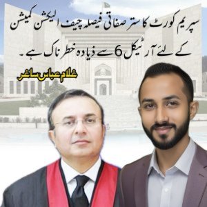 Supreme Court judgment