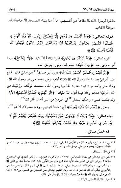 imam%20qurtubi%20rah%20on%20tawassul.jpg