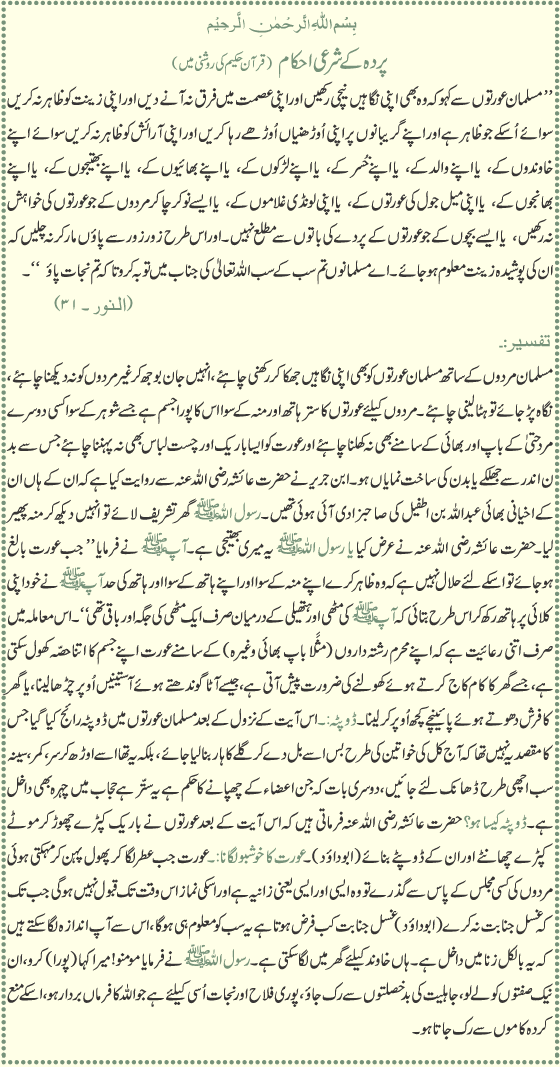 parda_kae_sharae_ehkaam.gif