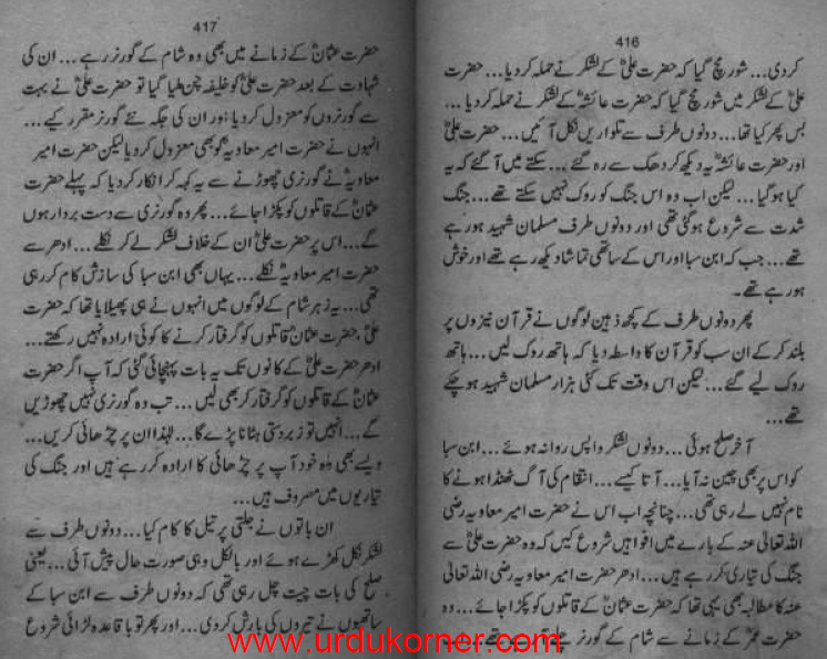 wadi-e-khof-anasha-series-anti-shia-anti-jew-4.png