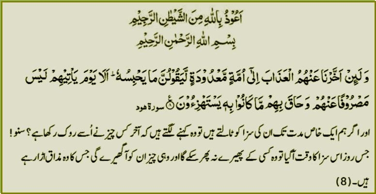 surah-hud-verse-8.jpg