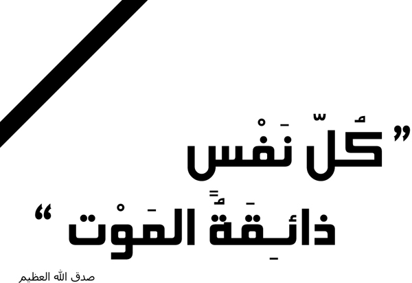 kol_nafs.gif