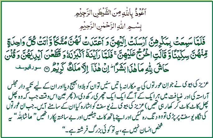 s-012ayat031.jpg