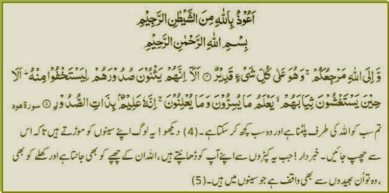 surah-hud-verse-4-5.jpg