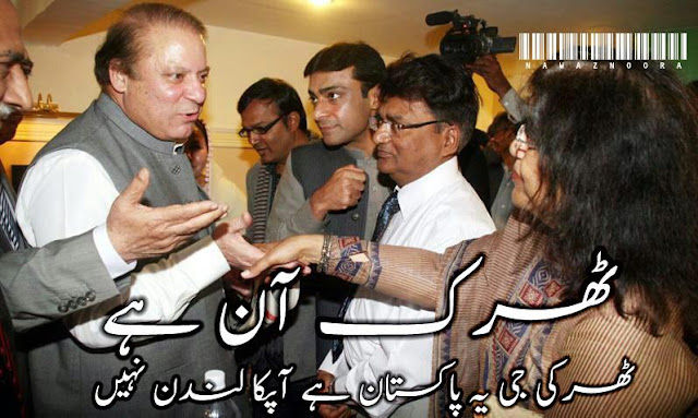 Nawaz+Sharif.jpg