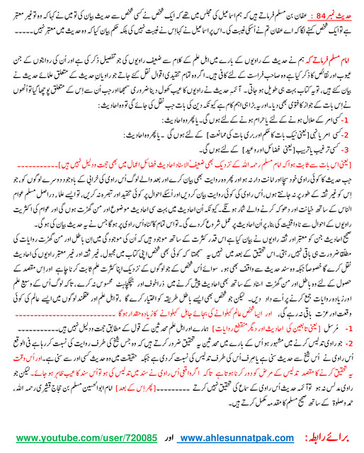 Saheh-MUSLIM-Shareef-Ka-Muqaddamah-urdu-4-4.jpg