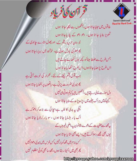 Quran_kee_Faryad.jpg