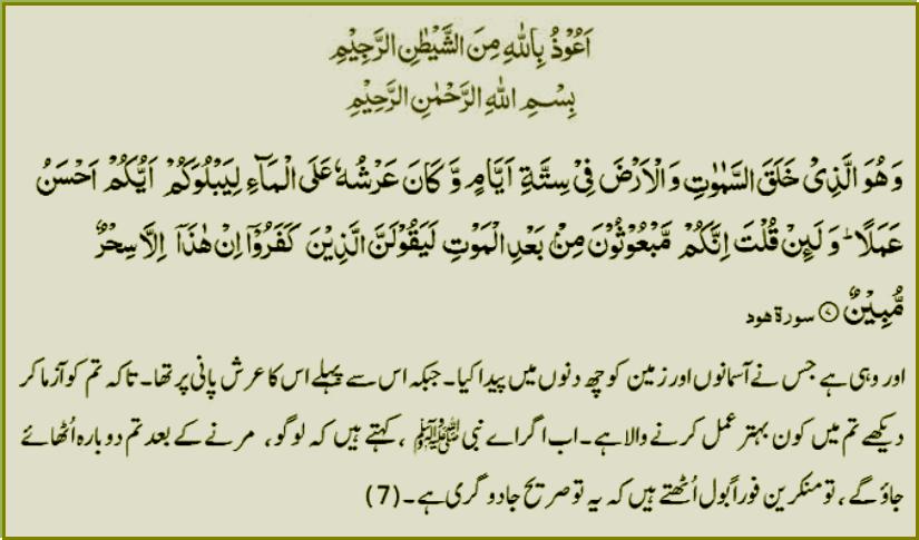 surah-hud-verse-7.jpg