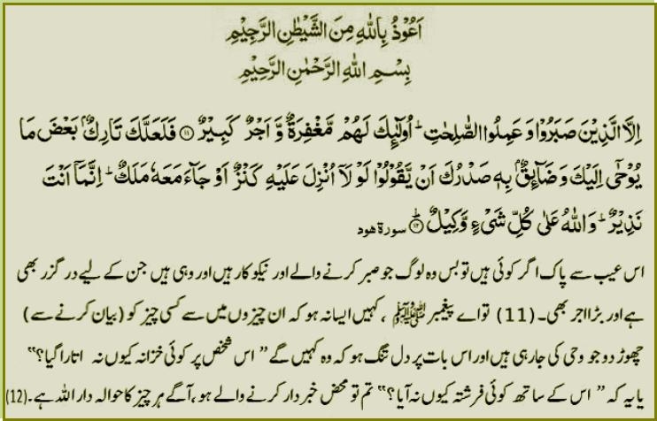 surah-hud-verses-11-12.jpg