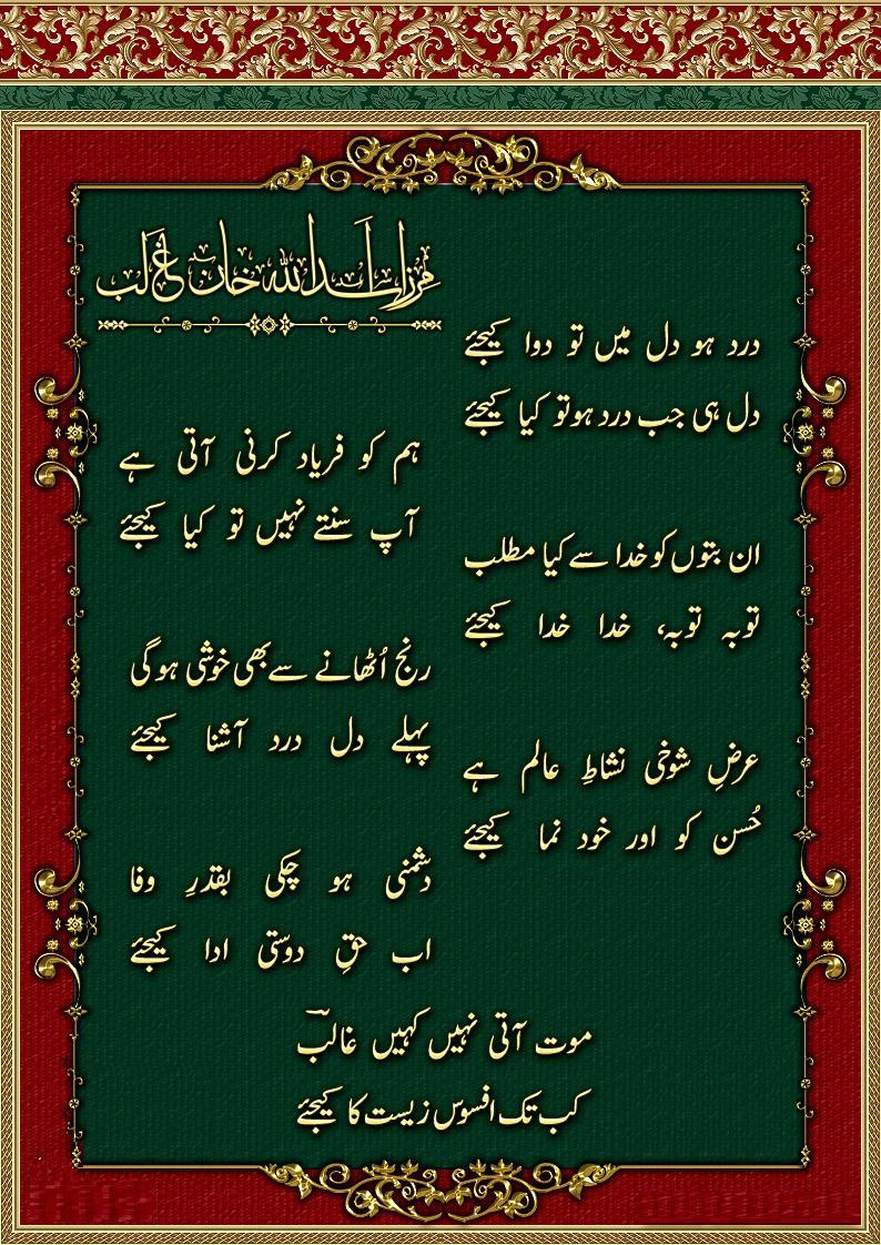 urdu-poetry-ghalib-121.jpg
