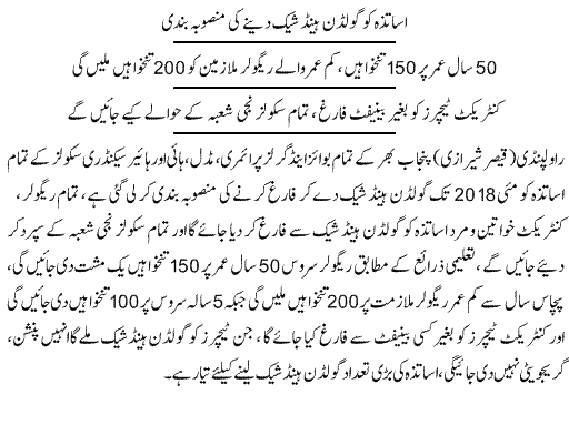 golden-handshake-2016-punjab-teachers.gif