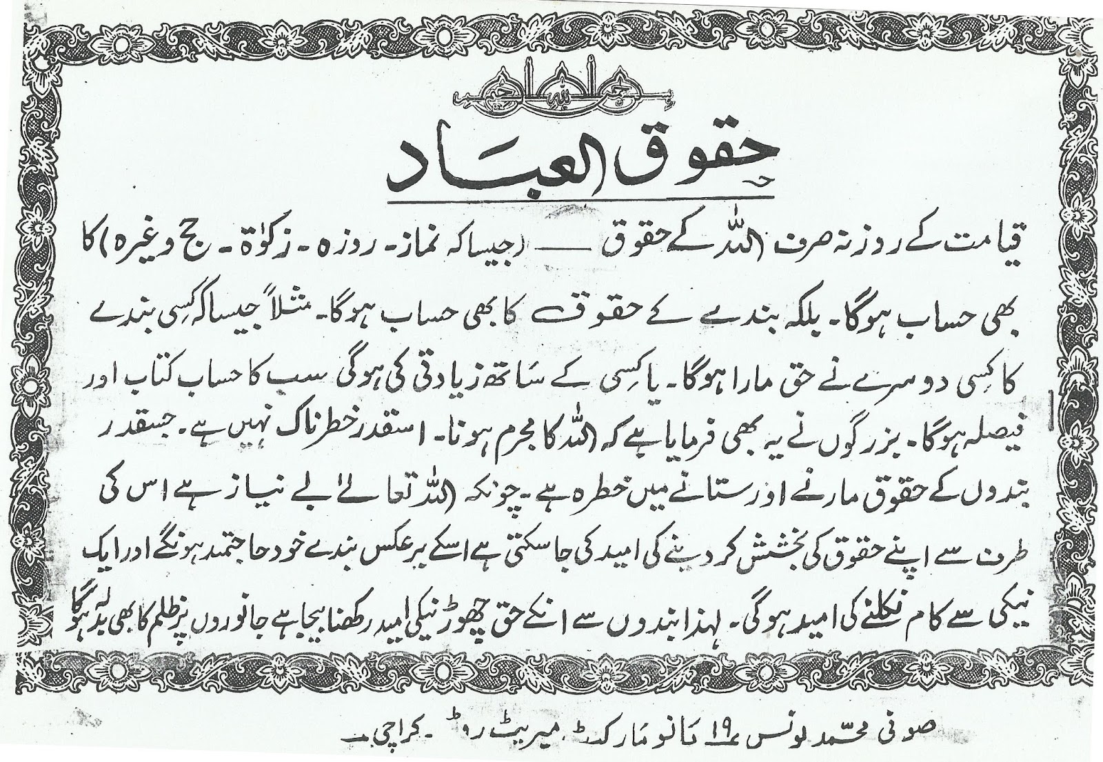 Huqooq-ul-Ebad.jpg