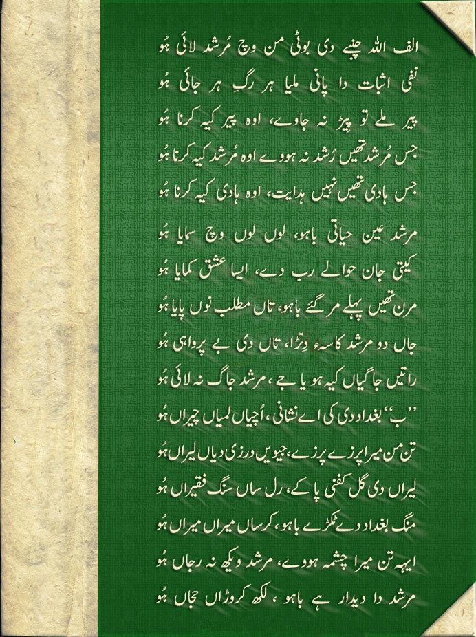 sultan-bahoo.jpg