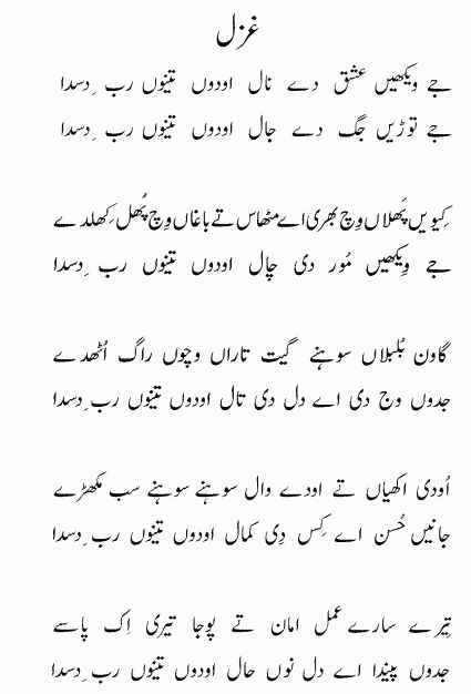 ghazal-jewekhain.gif