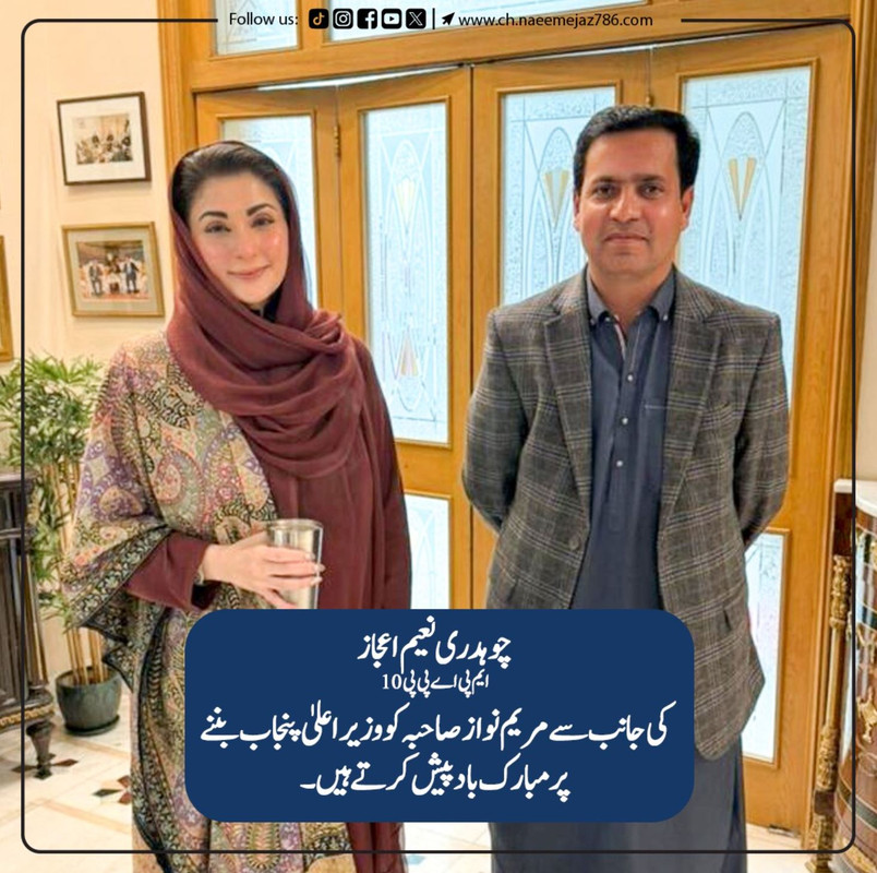 Ch-Naeem-Ejaz-Maryam-Nawaz-1.jpg