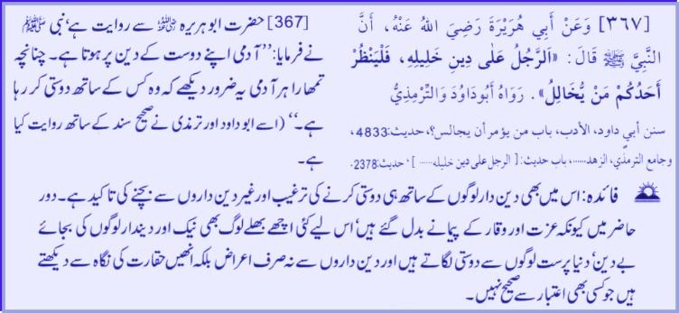 hadith_367.jpg