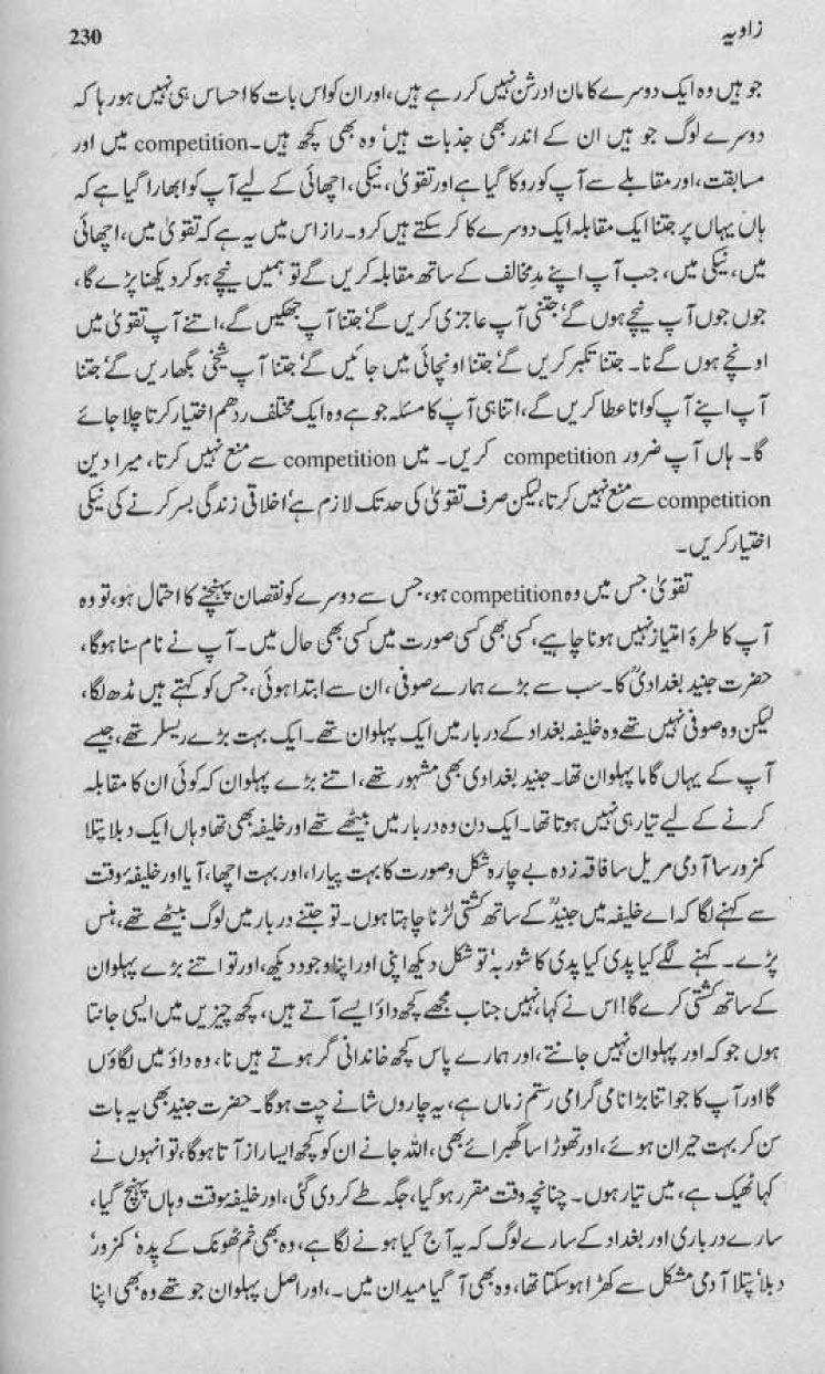 32-Ahtaram-e-Admiyat_6.jpg