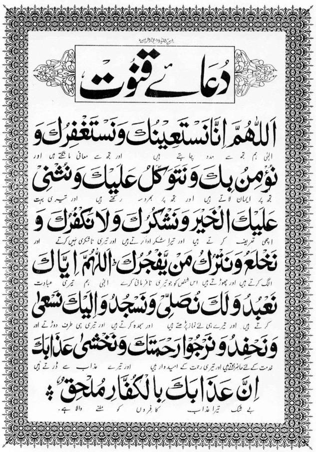 dua-e-qunoot.jpg