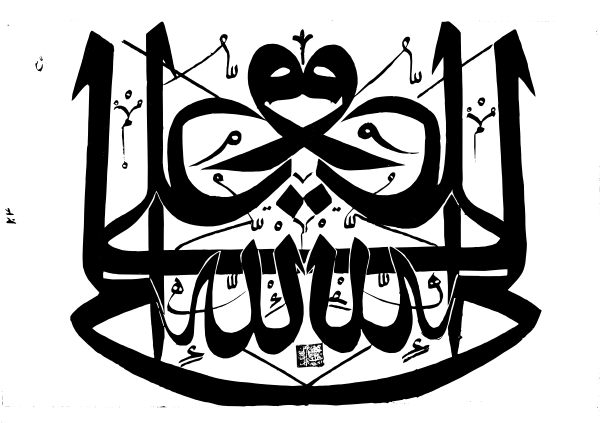 1248608287735493119Ottoman-Islamic-Calligraphy.svg.hi.png