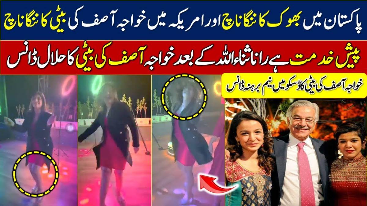 fact-check-is-this-daughter-of-khawaja-asif-dancing-wildly-in-new-viral-video-1683099290-1129.jpg
