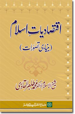 iqtsadiat-e-islam.jpg