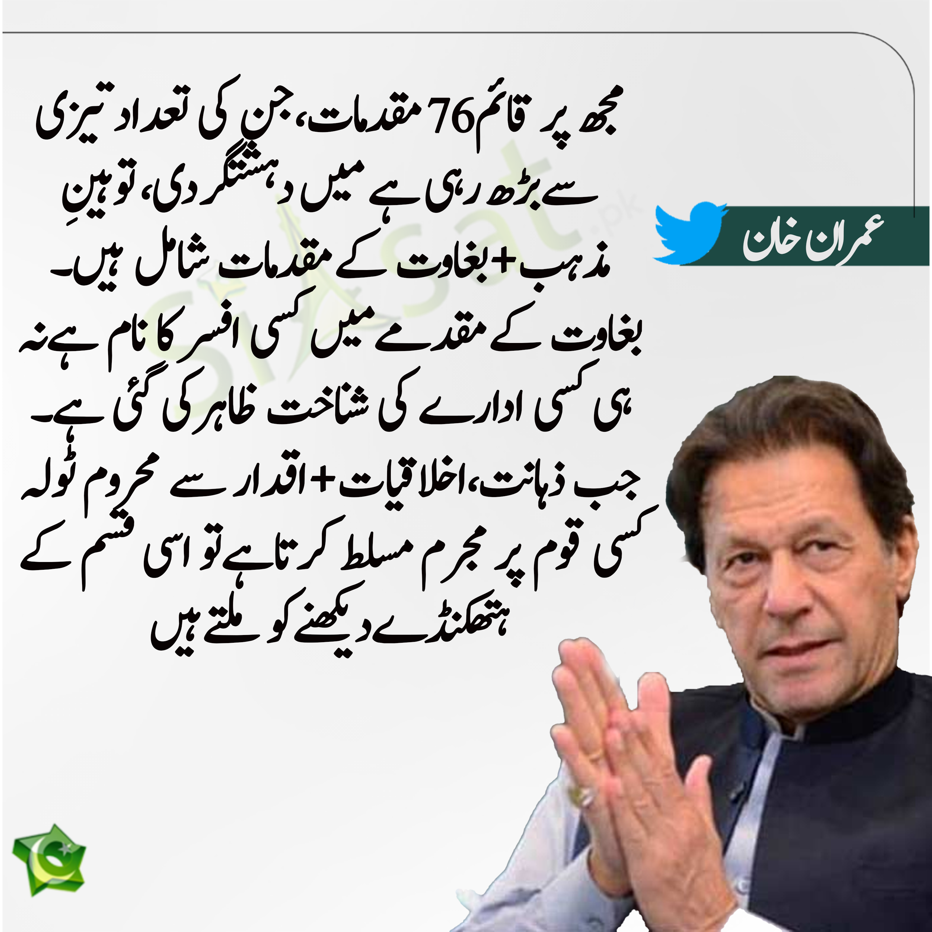 Imran-Khan.png