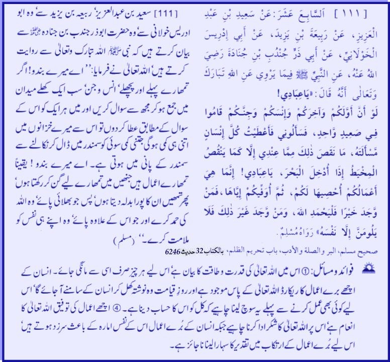 hadith23111-a2.jpg
