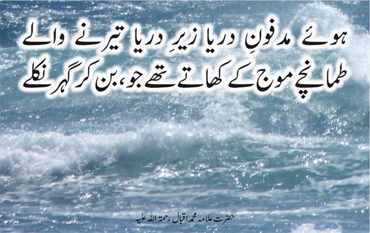 iqbal+poetry+6.jpg