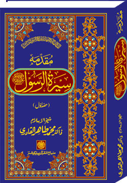 1279678106_Muqadima-Sirat-Rasul_1.jpg