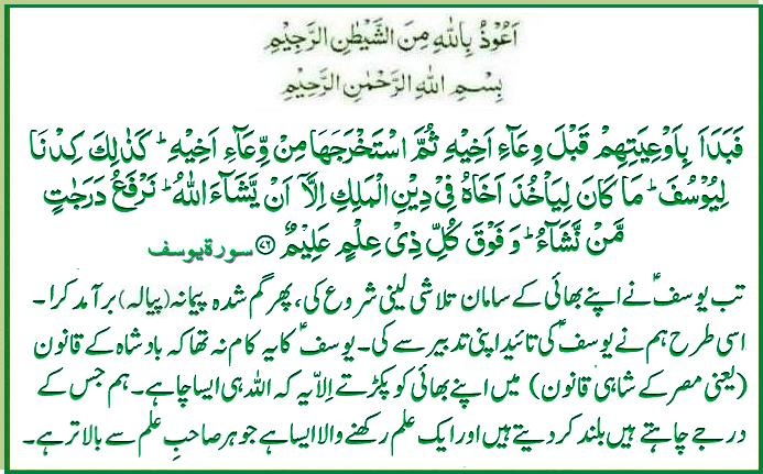 s-012ayat076.jpg