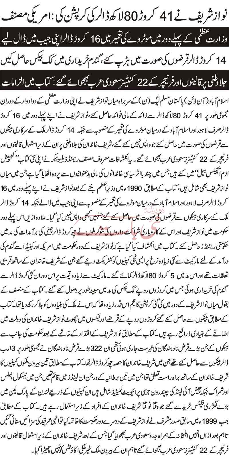 nawaz-sharif-corruption.jpg