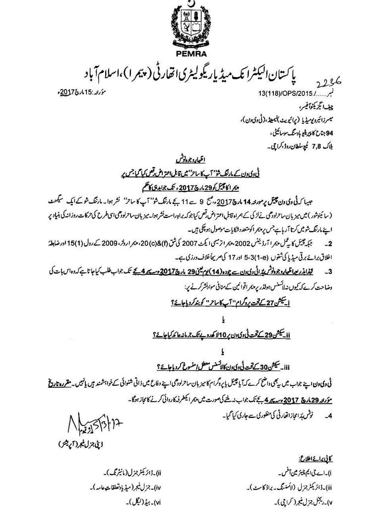 PEMRA-Notice.jpg