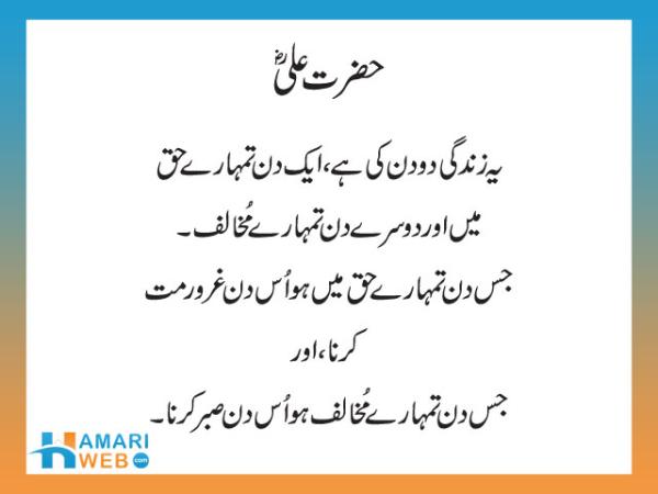 Islamic-and-Religious-Hazrat-Ali-Quotes-in-Urdu--5319.jpg