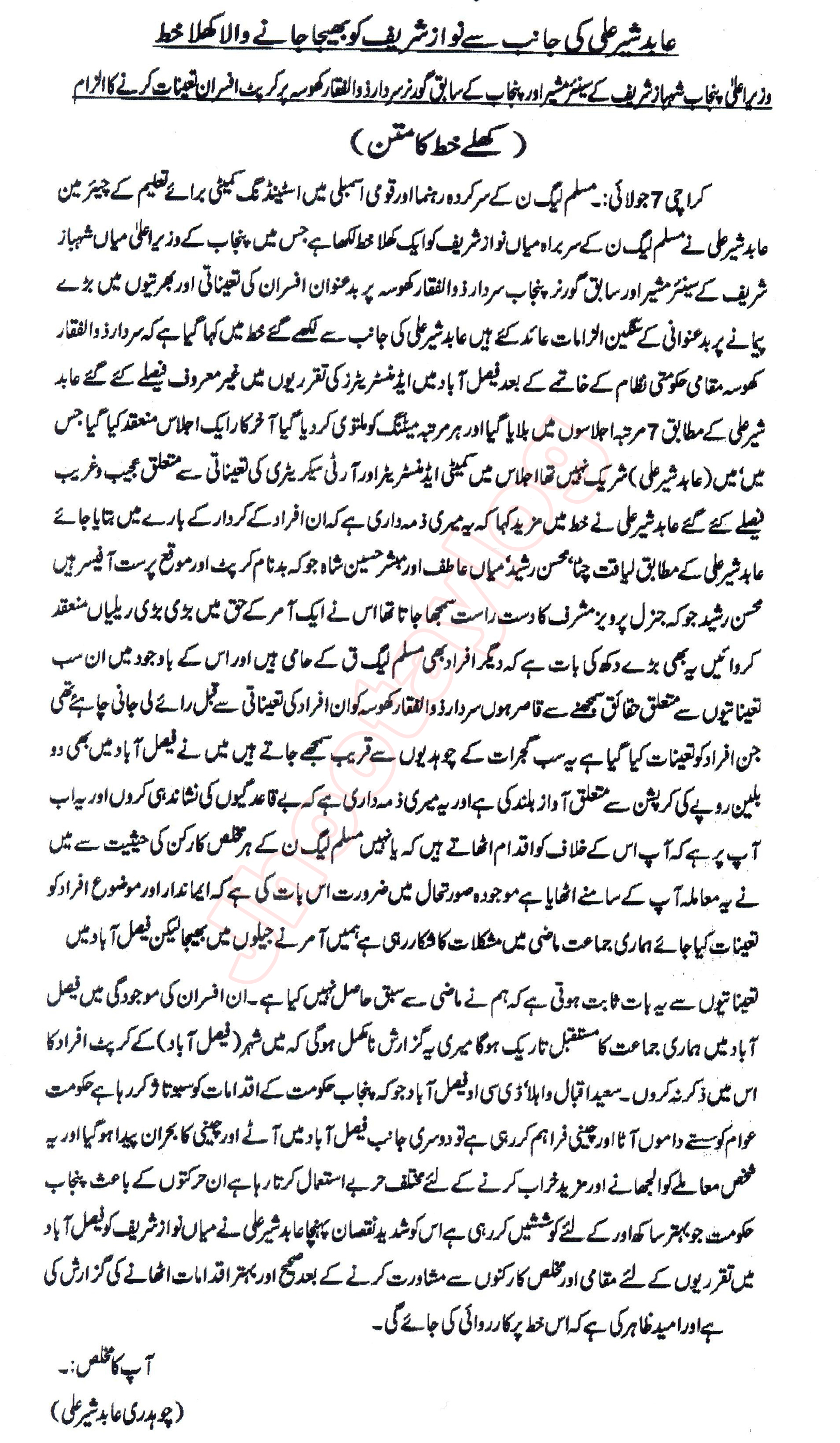 abid-sher-ali-letter-urdo.jpg