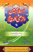 islam_mein_darhi_ka_maqaam_by_shaykh_dr_syed_she.jpg