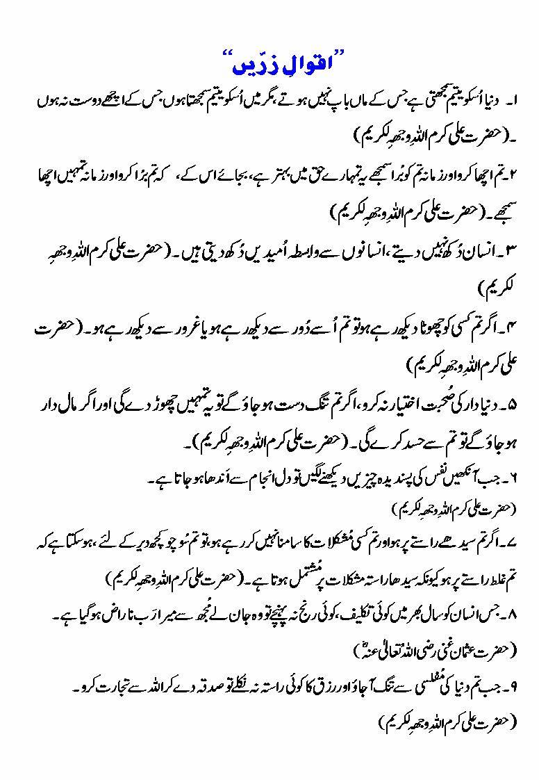 Aqwal-e-Zareen.jpg