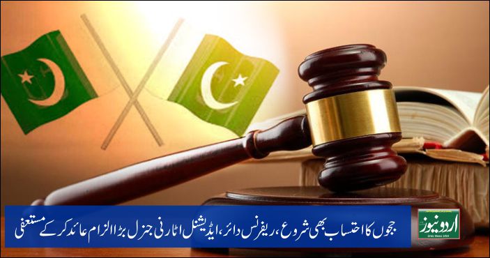 Supreme-Court-Judges-Refrence.jpg