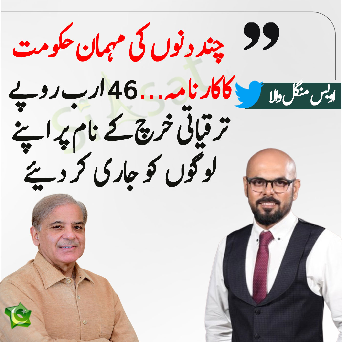 awais-aam.jpg