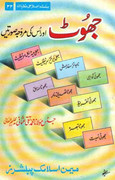 Jhoot_Aur_Uss_Ki_Murawwaja_Sooratayn_By_Shaykh_Mufti_Taqi.jpg