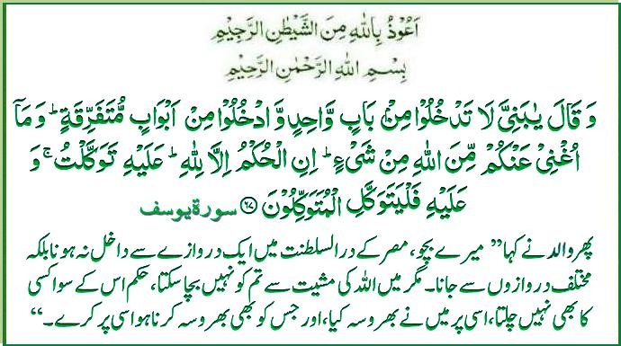 s-012ayat067.jpg