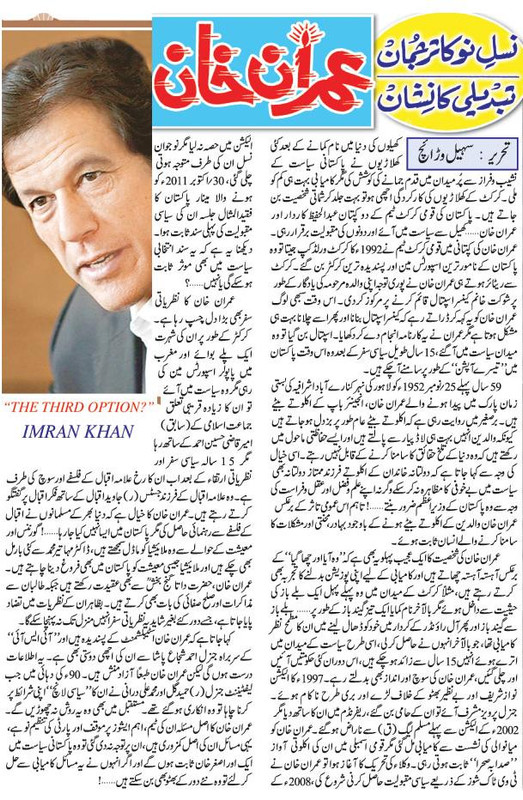 SITARE_KIYA_KHETE_HAIN_WEEKLY_AKHBAR_E_JEHAN.jpg