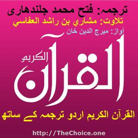 quran-e-kareem-with-urdu-translation-275-275-1516046399.jpg