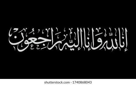 arabic-calligraphy-inna-lillahi-wa-260nw-1740868043.jpg