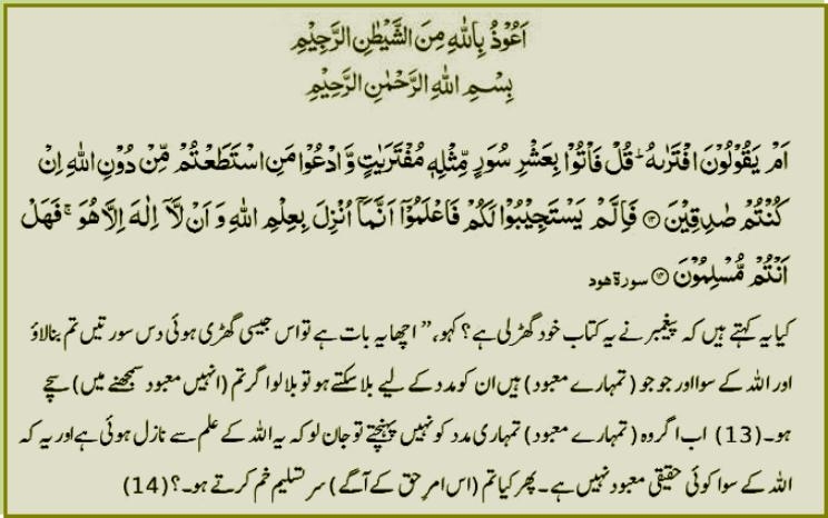 surah-hud-verses-13-14.jpg