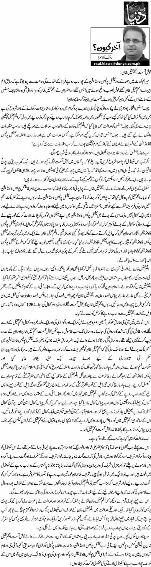 rauf-klasra11.jpg