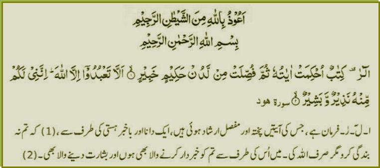 surah-hood-verse-1-21.jpg