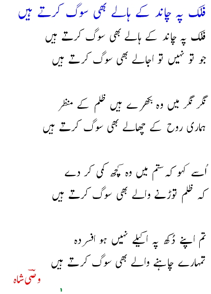 falak_pah_cahand_kay.jpg